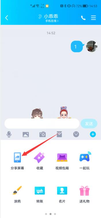 qq共享屏幕如何共享聲音(3)