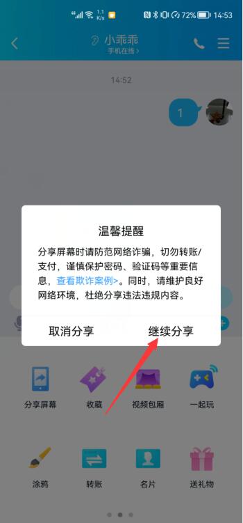 qq共享屏幕如何共享聲音(4)