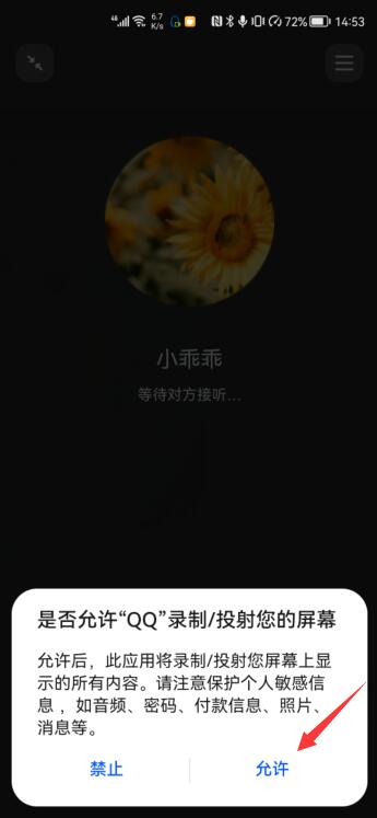 qq共享屏幕如何共享聲音(5)