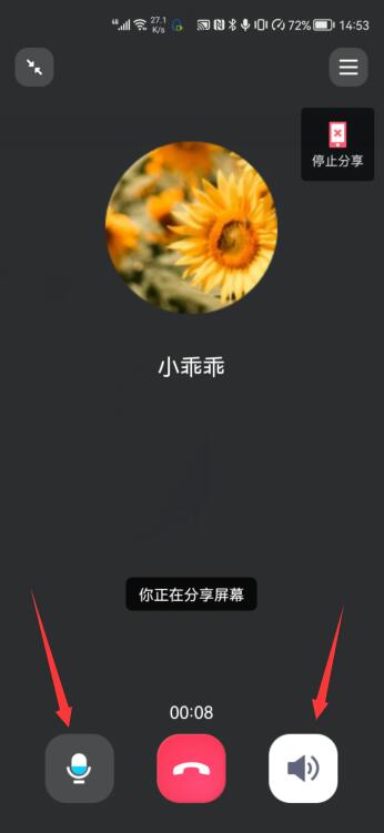 qq共享屏幕如何共享聲音(6)