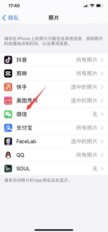 微信照片訪問權(quán)限怎么打開(3)