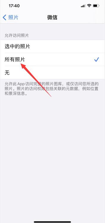 微信照片訪問權(quán)限怎么打開(4)