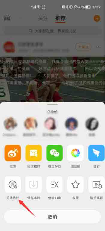 微博彈幕怎么關(guān)(3)