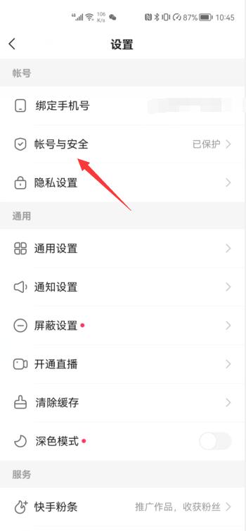 快手怎么凍結(jié)自己的賬號(3)