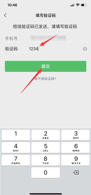 微信怎么重新綁定手機(jī)號(hào)(6)
