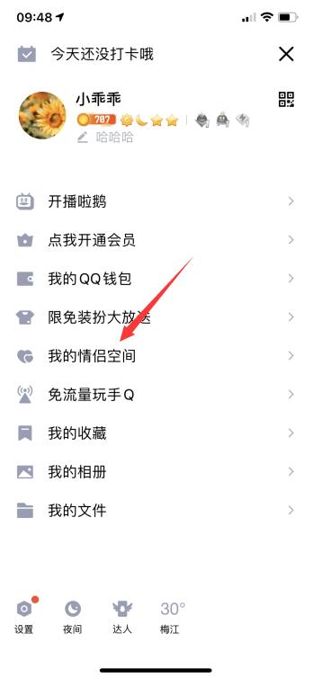 怎樣隱藏情侶空間入口(2)