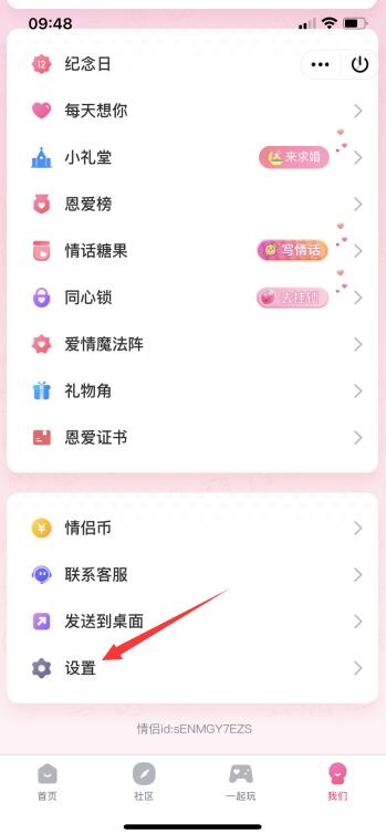 怎樣隱藏情侶空間入口(4)