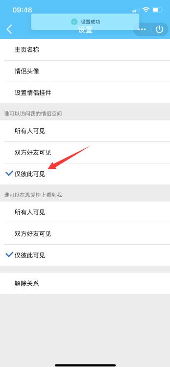 怎樣隱藏情侶空間入口(5)