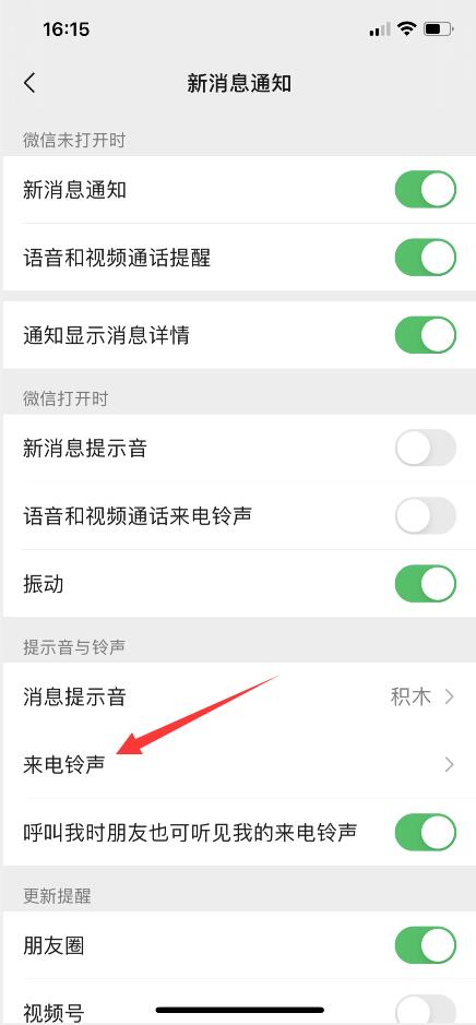 蘋果微信語音彩鈴怎么設(shè)置(3)
