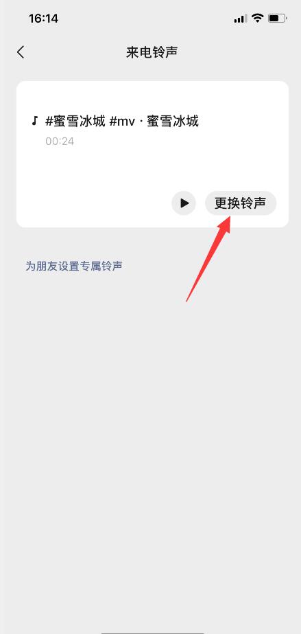 蘋果微信語音彩鈴怎么設(shè)置(4)