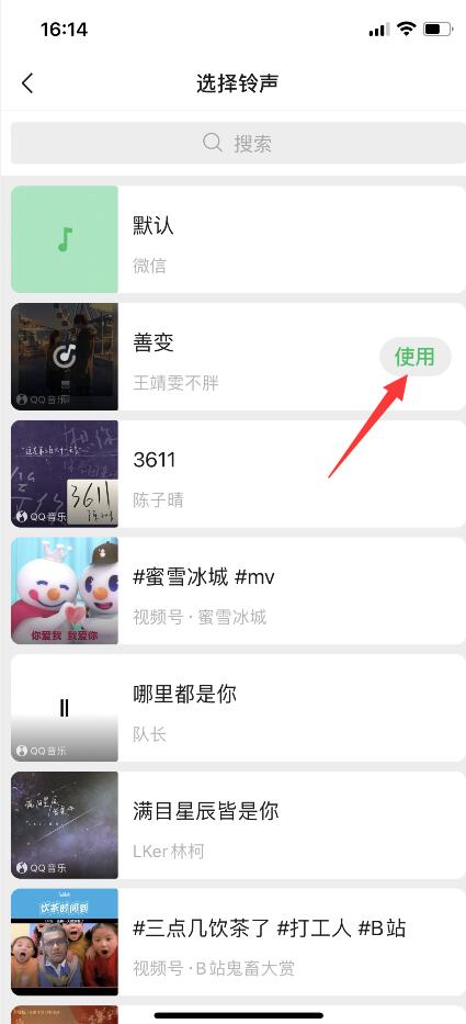 蘋果微信語音彩鈴怎么設(shè)置(5)