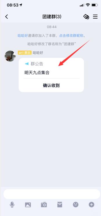 QQ怎么完成群主發(fā)的群待辦(2)