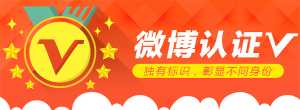 微博紅v黃v藍(lán)v是什么意思