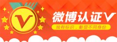 微博紅v黃v藍(lán)v是什么意思