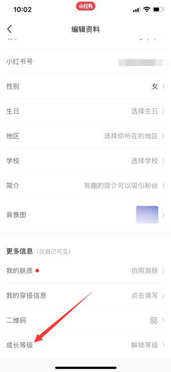 小紅書注冊天數(shù)在那里看(2)
