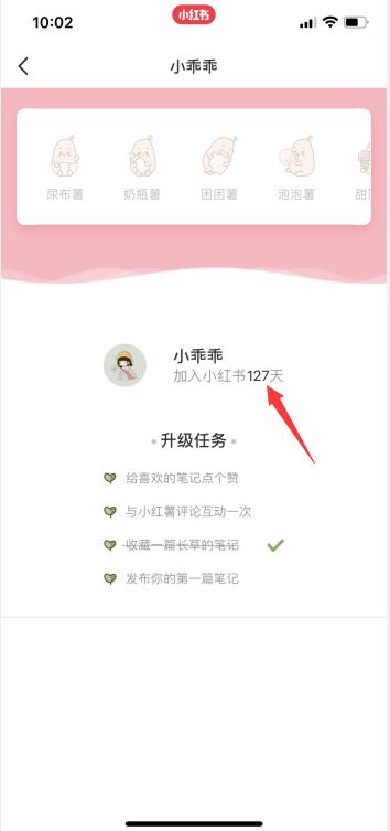 小紅書注冊天數(shù)在那里看(3)
