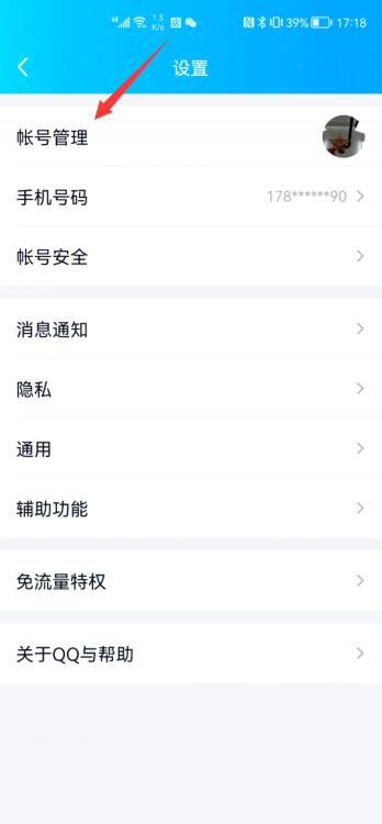 手機(jī)怎么解除qq加好友頻繁(3)