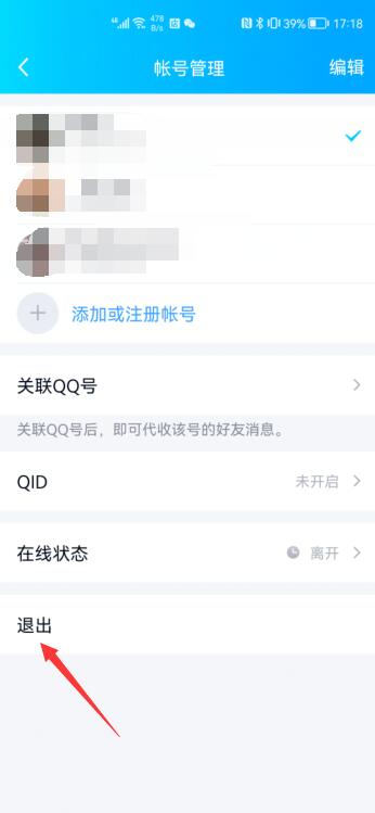 手機(jī)怎么解除qq加好友頻繁(4)
