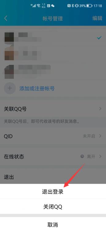 手機(jī)怎么解除qq加好友頻繁(5)