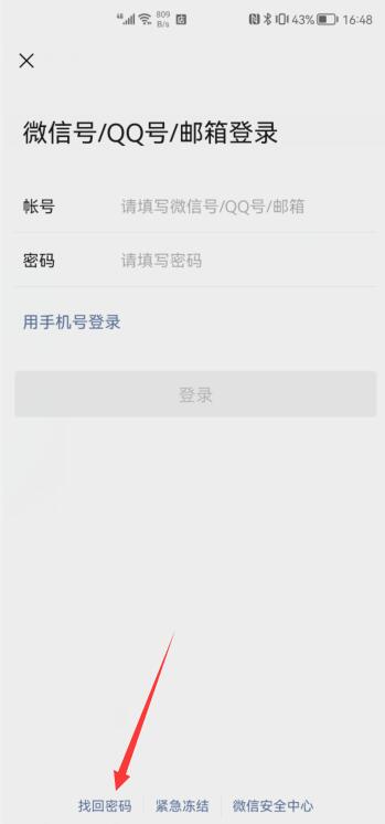 微信號(hào)忘了怎么能找回來(lái)(1)