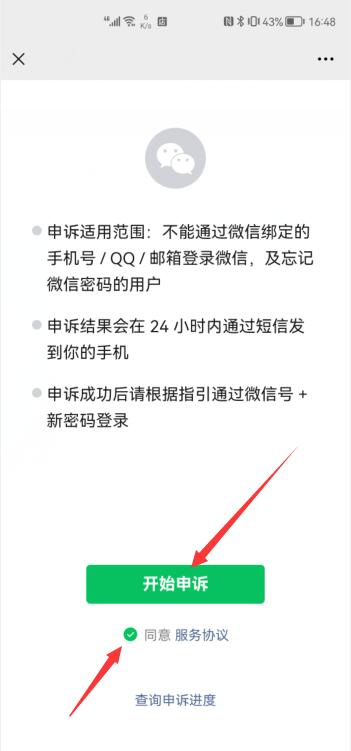 微信號(hào)忘了怎么能找回來(lái)(3)