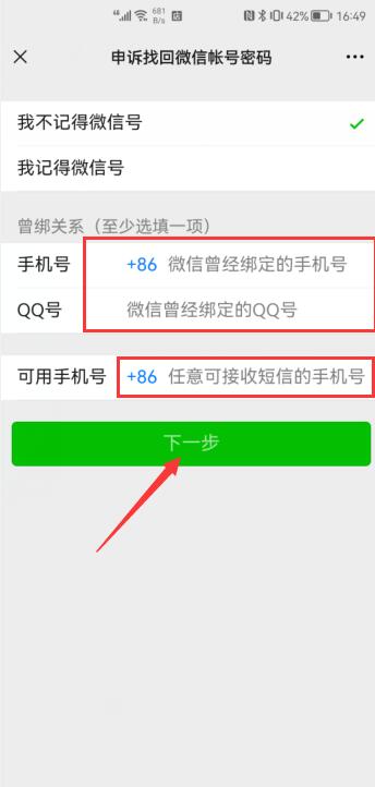 微信號(hào)忘了怎么能找回來(lái)(6)
