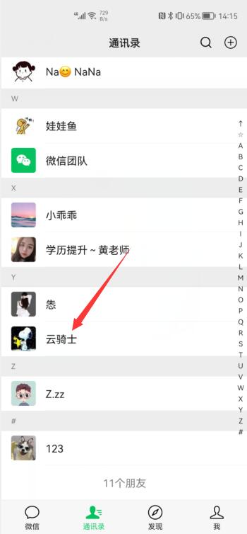 2021微信怎么快速大量刪人(2)