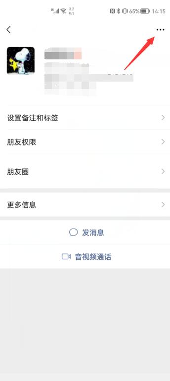 2021微信怎么快速大量刪人(3)
