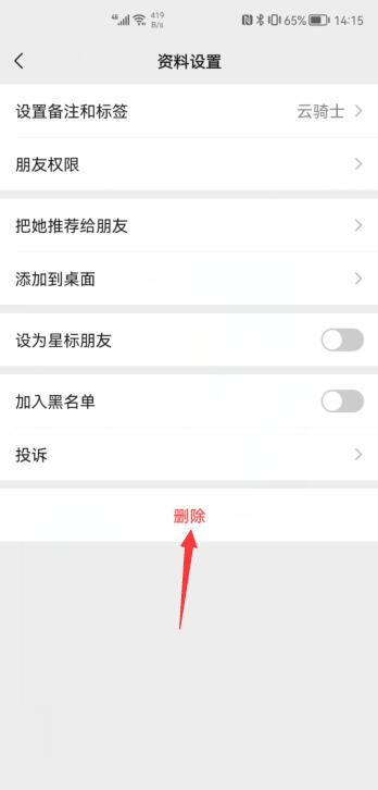 2021微信怎么快速大量刪人(4)