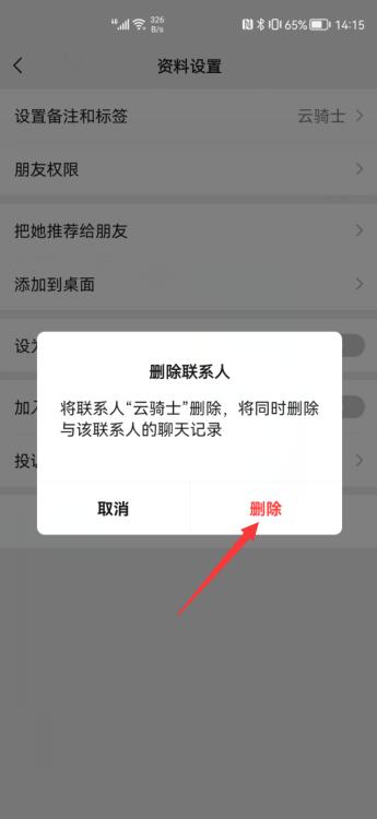2021微信怎么快速大量刪人(5)