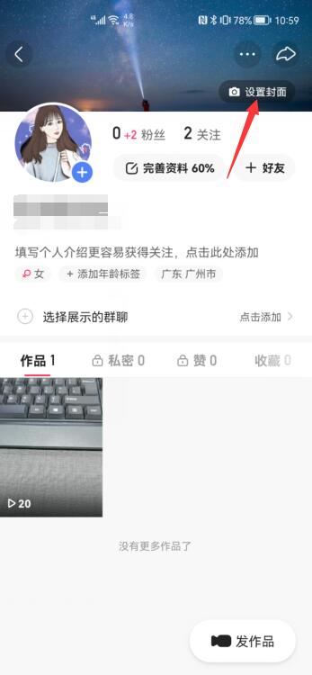 快手背景圖片怎么換(3)