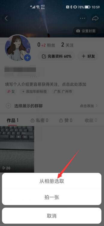 快手背景圖片怎么換(4)