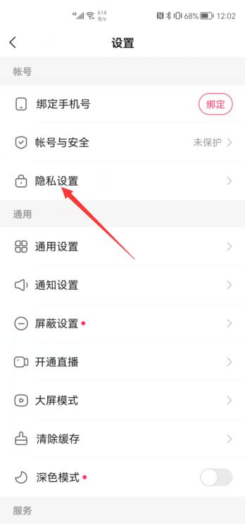 快手怎么公開我的喜歡(3)
