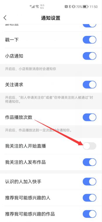 快手直播動態(tài)怎么關(guān)閉(4)