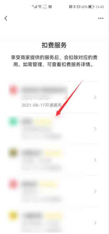 微信怎么取消奇異果自動(dòng)續(xù)費(fèi)會(huì)員(4)