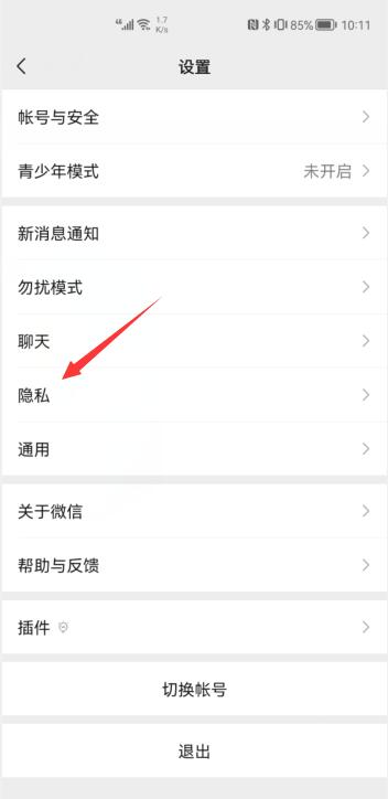 微信朋友圈幾天可見怎么設(2)