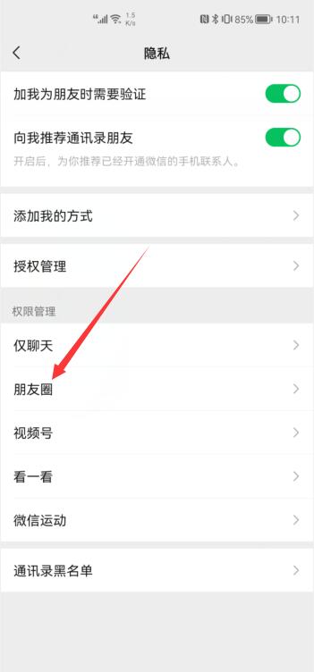 微信朋友圈幾天可見怎么設(3)