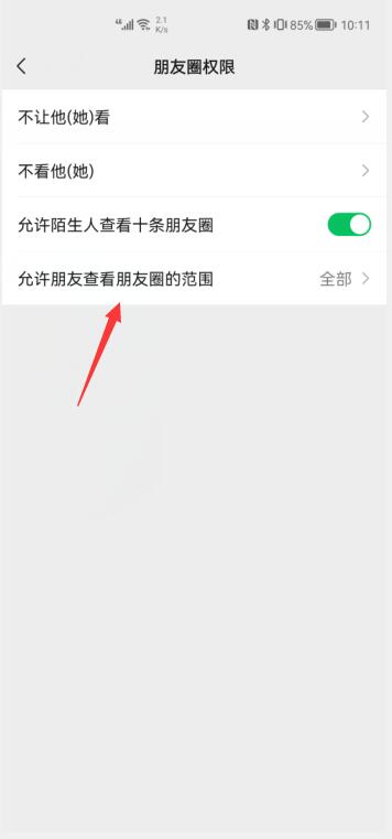 微信朋友圈幾天可見怎么設(4)