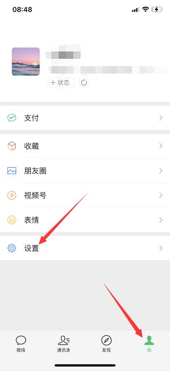 微信怎么設(shè)置鈴聲別人可以聽(tīng)到(1)