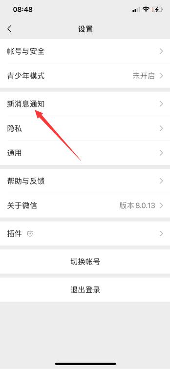 微信怎么設(shè)置鈴聲別人可以聽(tīng)到(2)