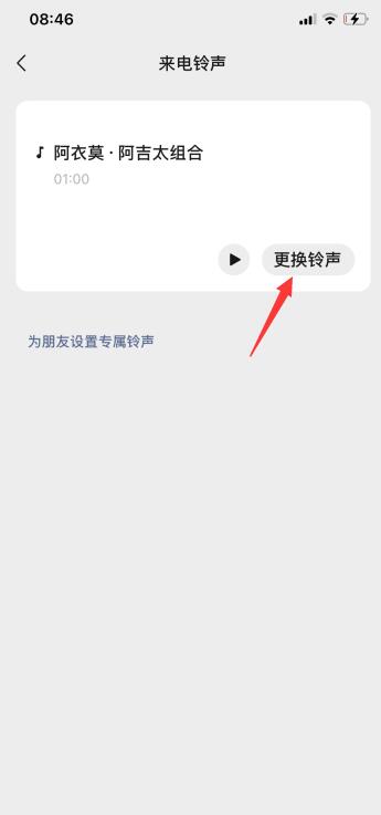 微信怎么設(shè)置鈴聲別人可以聽(tīng)到(4)