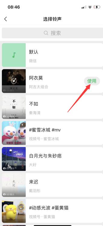 微信怎么設(shè)置鈴聲別人可以聽(tīng)到(5)