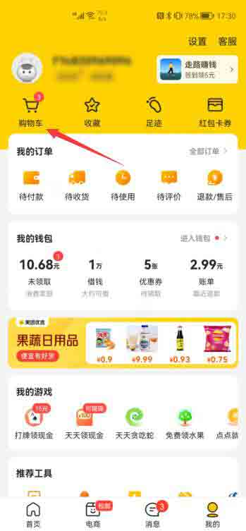 美團(tuán)購物車的東西怎么刪除(2)