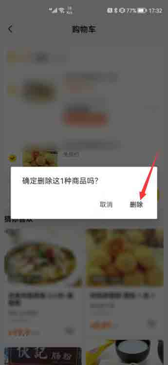 美團(tuán)購物車的東西怎么刪除(5)