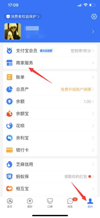花唄收款二維碼在哪里打開(1)