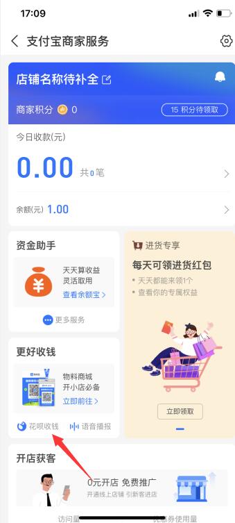 花唄收款二維碼在哪里打開(2)