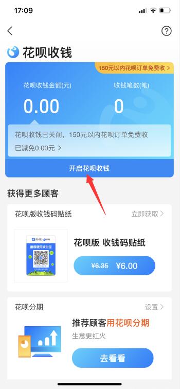花唄收款二維碼在哪里打開(3)
