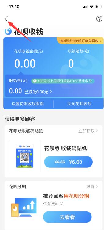 花唄收款二維碼在哪里打開(4)