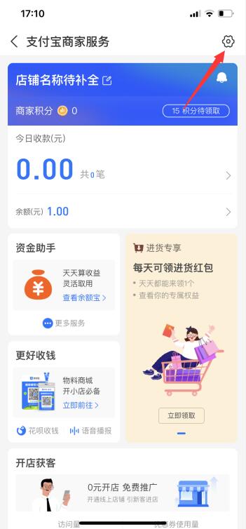 花唄收款二維碼在哪里打開(5)