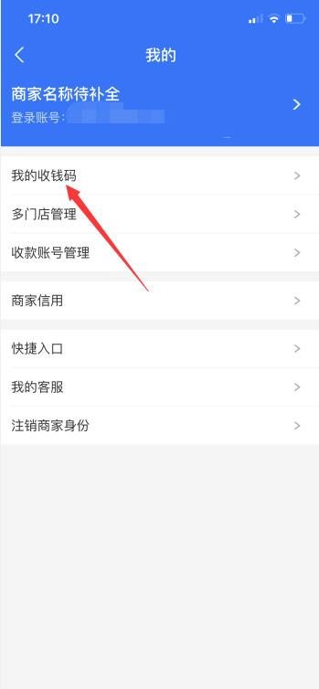 花唄收款二維碼在哪里打開(6)